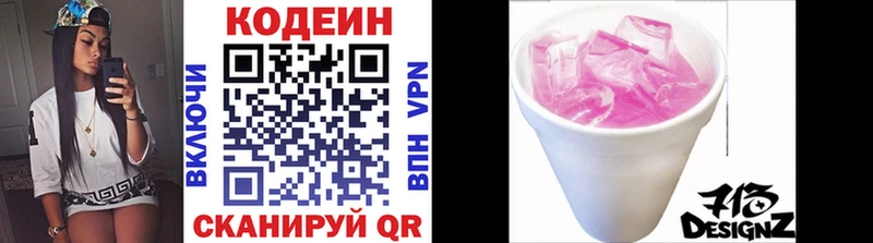 Кодеиновый сироп Lean напиток Lean (лин)  Купить где  Кологрив 